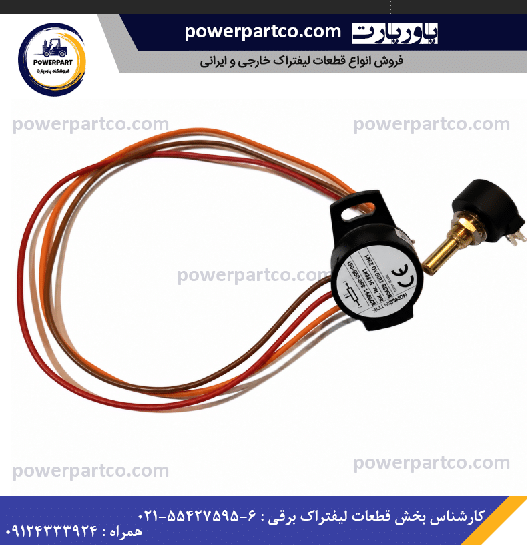 سنسور نووتک لیفتراک برقی