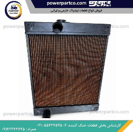 رادیات لیفتراک ۷ تن هیوندا