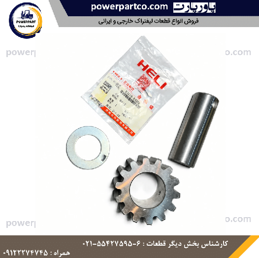 دنده خورشیدی چرخ لیفتراک هلی ۱۰ تن